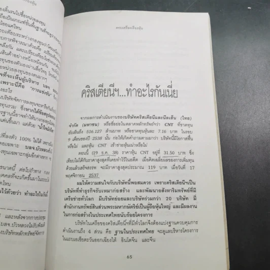 ครบเครื่องเรื่องหุ้น - ปิยมิตร ยอดเมือง รูปที่ 36