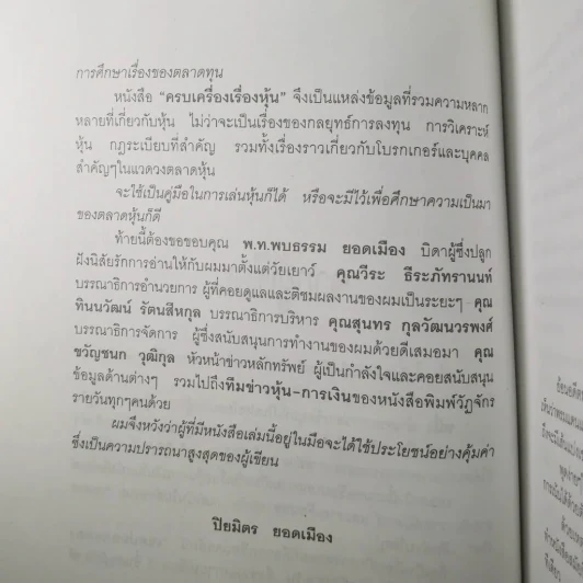 ครบเครื่องเรื่องหุ้น - ปิยมิตร ยอดเมือง รูปที่ 19