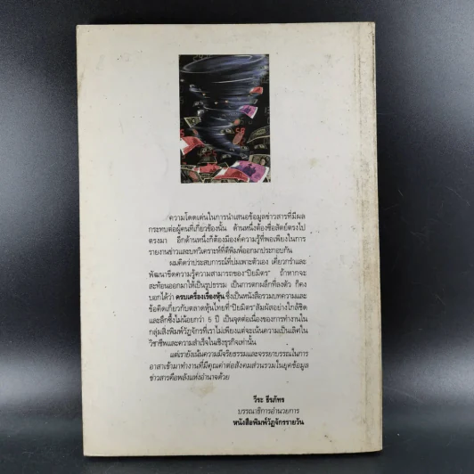 ครบเครื่องเรื่องหุ้น - ปิยมิตร ยอดเมือง รูปที่ 14