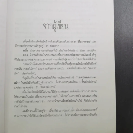 ครบเครื่องเรื่องหุ้น - ปิยมิตร ยอดเมือง รูปที่ 18