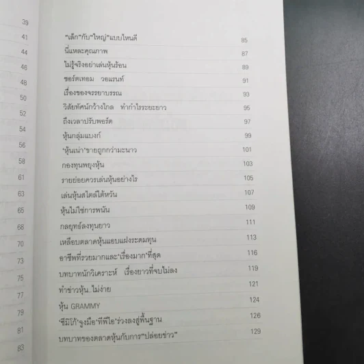 ครบเครื่องเรื่องหุ้น - ปิยมิตร ยอดเมือง รูปที่ 24