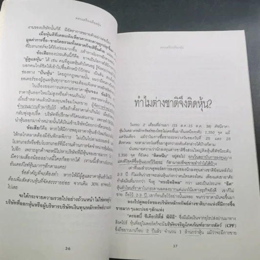 ครบเครื่องเรื่องหุ้น - ปิยมิตร ยอดเมือง รูปที่ 33