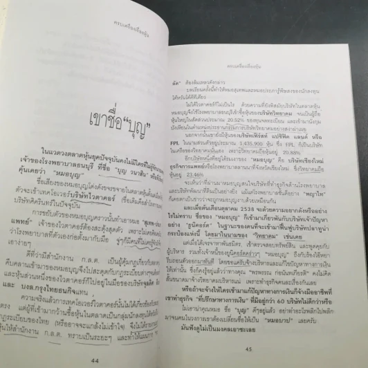 ครบเครื่องเรื่องหุ้น - ปิยมิตร ยอดเมือง รูปที่ 27