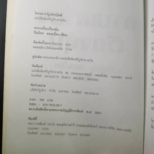 ครบเครื่องเรื่องหุ้น - ปิยมิตร ยอดเมือง รูปที่ 17