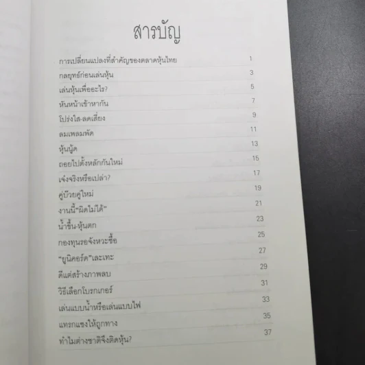 ครบเครื่องเรื่องหุ้น - ปิยมิตร ยอดเมือง รูปที่ 20