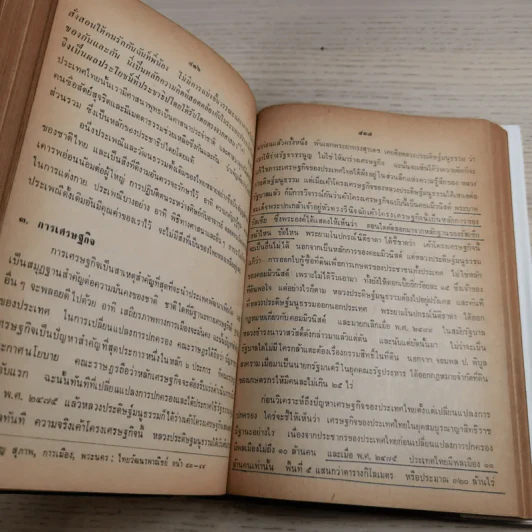 36 รัฐบาลในระบอบประชาธิปไตยของไทย - พ.อ.บัญชา แก้วเกตุทอง รูปที่ 12
