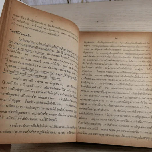 36 รัฐบาลในระบอบประชาธิปไตยของไทย - พ.อ.บัญชา แก้วเกตุทอง รูปที่ 10
