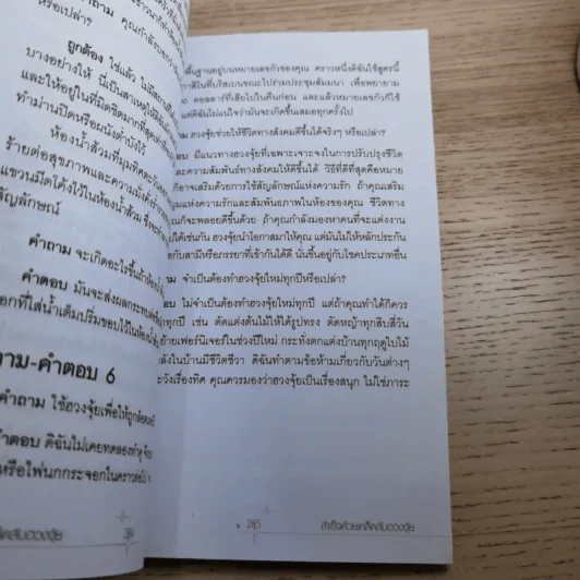 สำเร็จเคล็ดลับด้วยฮวงจุ้ย - อำนวยชัย ปฎิพัทธ์เผ่าพงศ์ รูปที่ 17