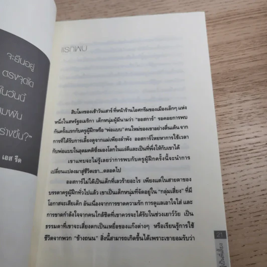 The Millionaire Mentor มีเศรษฐีเป็นพี่เลี้ยง รูปที่ 14