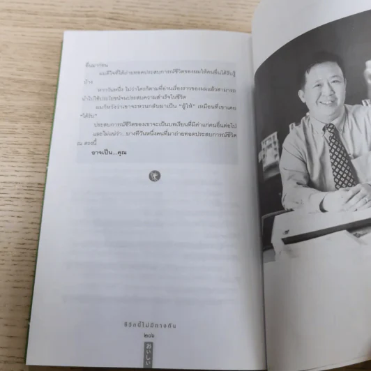 ชีวิตนี้ไม่มีทางตัน - ตัน ภาสกรนที รูปที่ 19