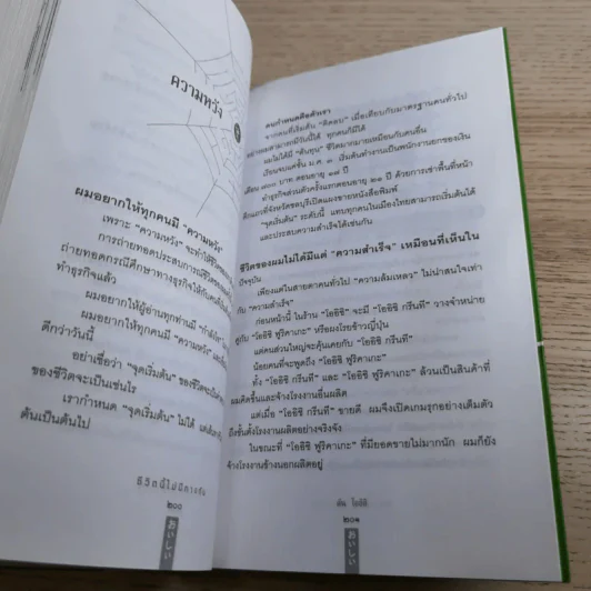 ชีวิตนี้ไม่มีทางตัน - ตัน ภาสกรนที รูปที่ 18