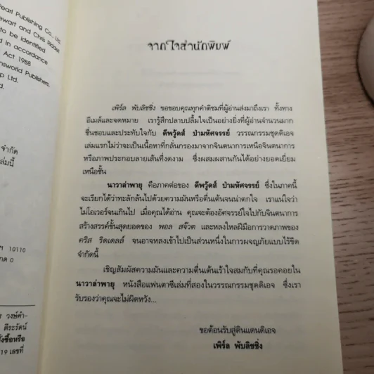 นาวาล่าพายุ Stormchaser - ดิเอจ โครนิเคิลส์ รูปที่ 8