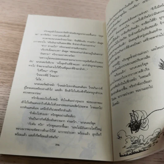 นาวาล่าพายุ Stormchaser - ดิเอจ โครนิเคิลส์ รูปที่ 12