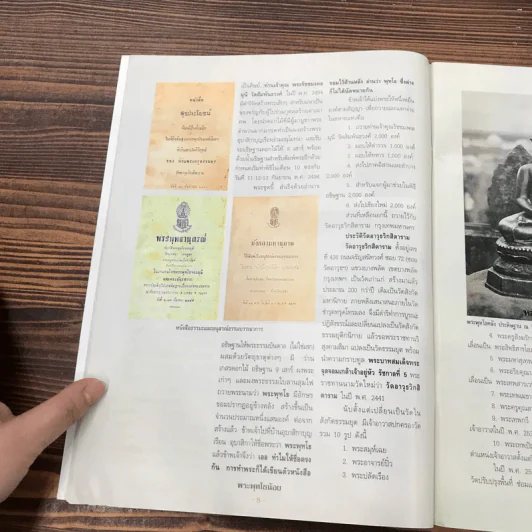 พระพุทโธน้อย วัดอาวุธฯ เขตบางพลัด กรุงเทพฯ รูปที่ 12