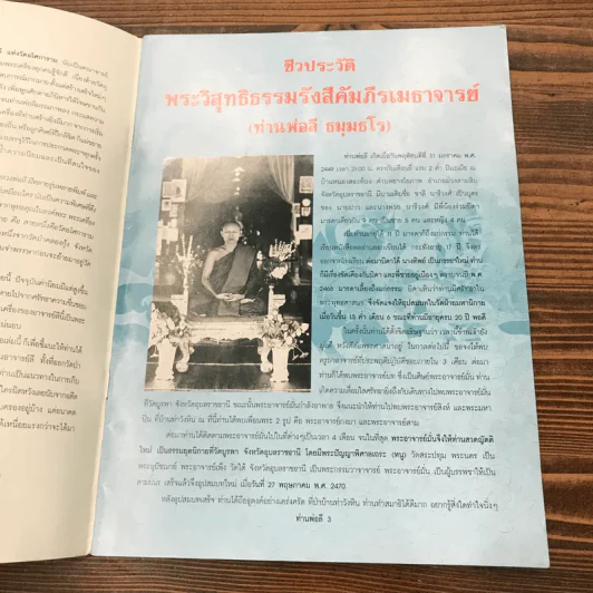 วัตถุมงคลอมตยอดนิยม ท่านพ่อลี วัดอโศการาม สมุทรปราการ รูปที่ 7