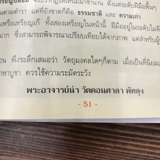 พระอาจารย์นำ วัดดอนศาลา จังหวัดพัทลุง รูปที่ 12
