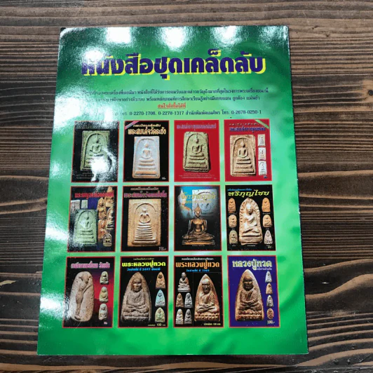 การศึกษาพระพุทธชินราชอินโดจีน รูปที่ 13
