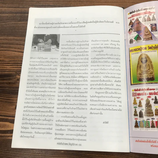 การล้างพระให้ดูดี มีราคา รูปที่ 13