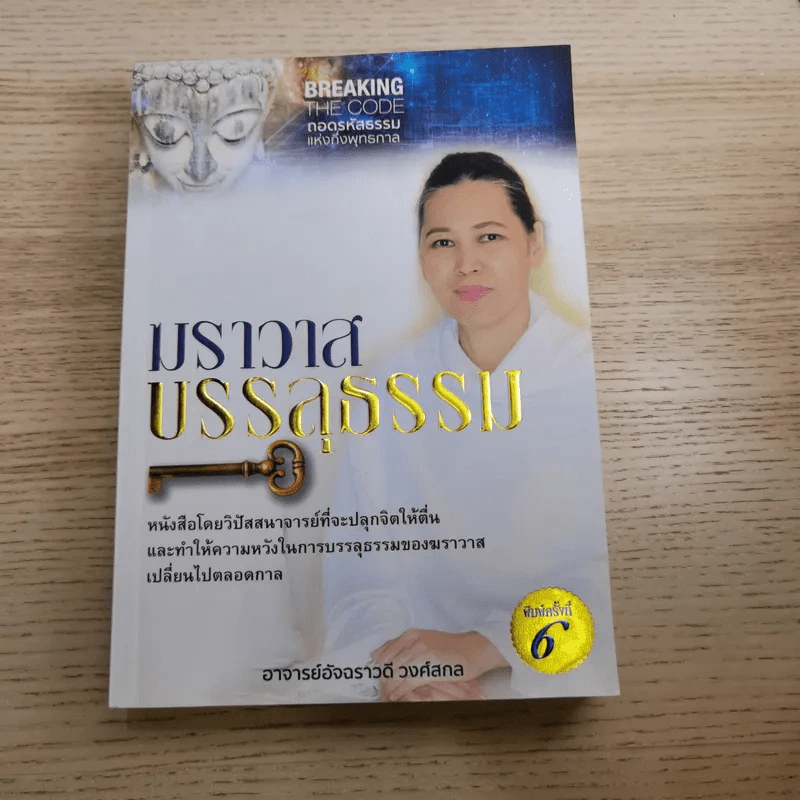 ฆราวาสบรรลุธรรม เล่ม 1-2 - อ.อัจฉราวดี วงศ์สกล รูปที่ 7