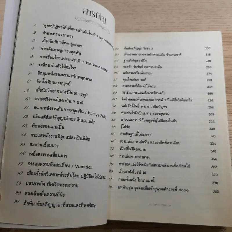 ฆราวาสบรรลุธรรม เล่ม 1-2 - อ.อัจฉราวดี วงศ์สกล รูปที่ 18