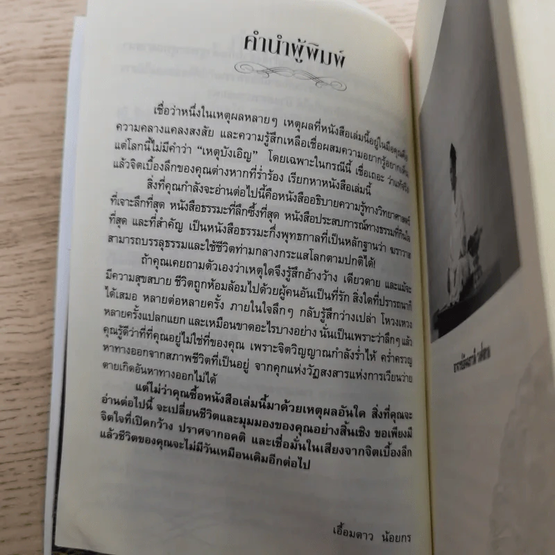 ฆราวาสบรรลุธรรม เล่ม 1-2 - อ.อัจฉราวดี วงศ์สกล รูปที่ 11