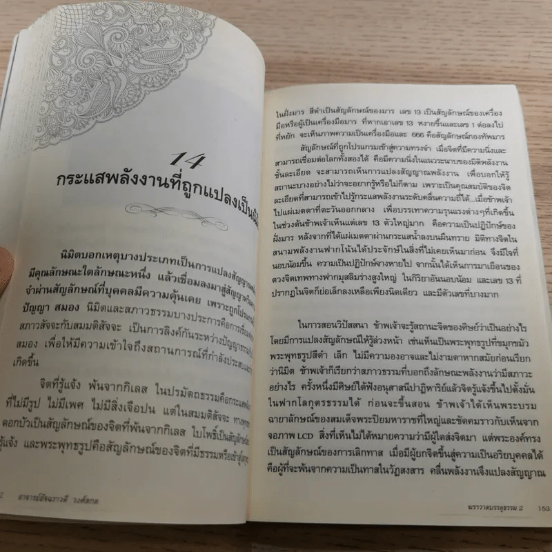 ฆราวาสบรรลุธรรม เล่ม 1-2 - อ.อัจฉราวดี วงศ์สกล รูปที่ 22