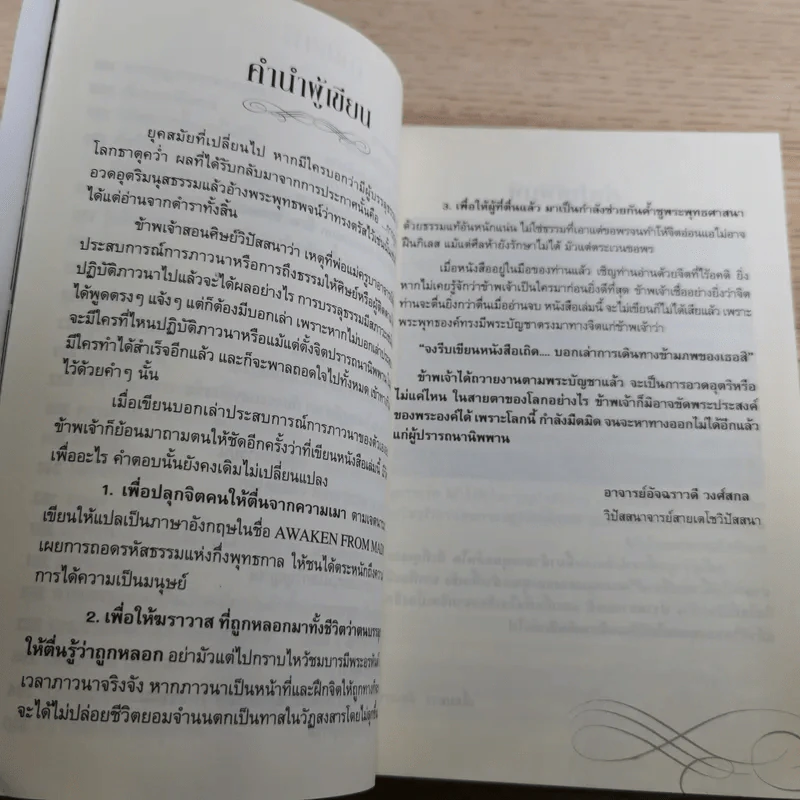 ฆราวาสบรรลุธรรม เล่ม 1-2 - อ.อัจฉราวดี วงศ์สกล รูปที่ 10