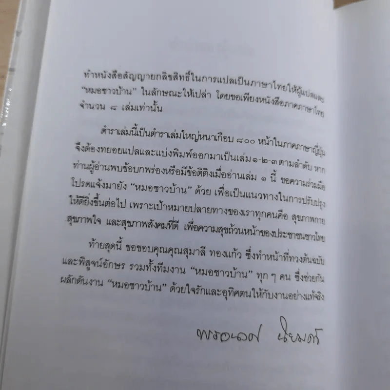 สารานุกรมการเลี้ยงดูเด็ก เล่ม 1-2 - นายแพทย์มิชิโอะ มัตสุดะ รูปที่ 13