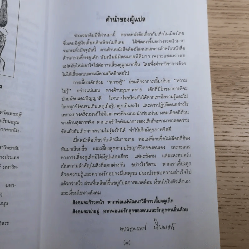 สารานุกรมการเลี้ยงดูเด็ก เล่ม 1-2 - นายแพทย์มิชิโอะ มัตสุดะ รูปที่ 33