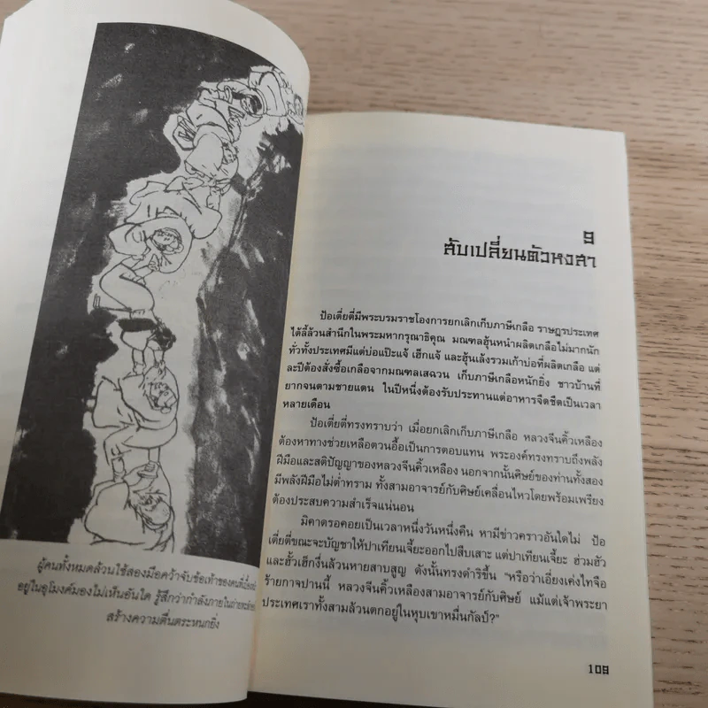 8 เทพอสูรมังกรฟ้า เล่ม 1-2 กิมย้ง รูปที่ 18