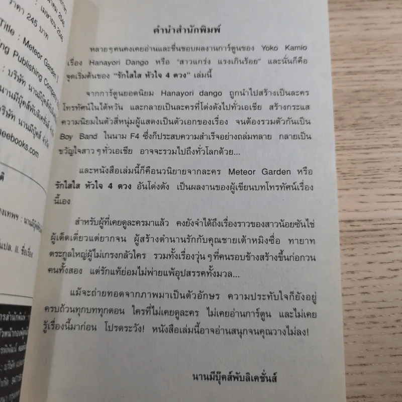 F4 รักใสใสหัวใจ 4 ดวง ภาค 1-2 รูปที่ 8