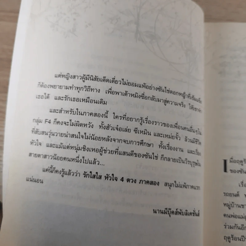 F4 รักใสใสหัวใจ 4 ดวง ภาค 1-2 รูปที่ 19