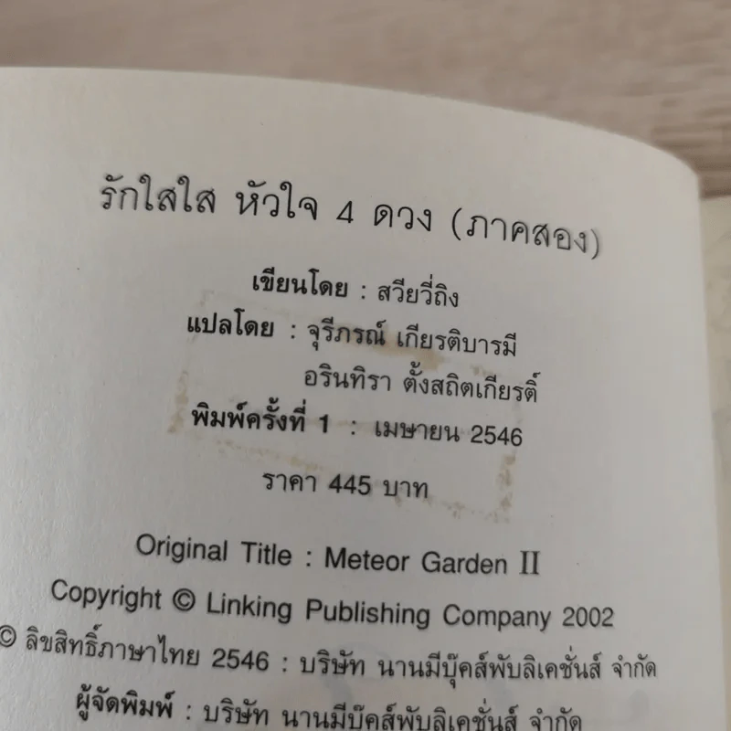 F4 รักใสใสหัวใจ 4 ดวง ภาค 1-2 รูปที่ 17