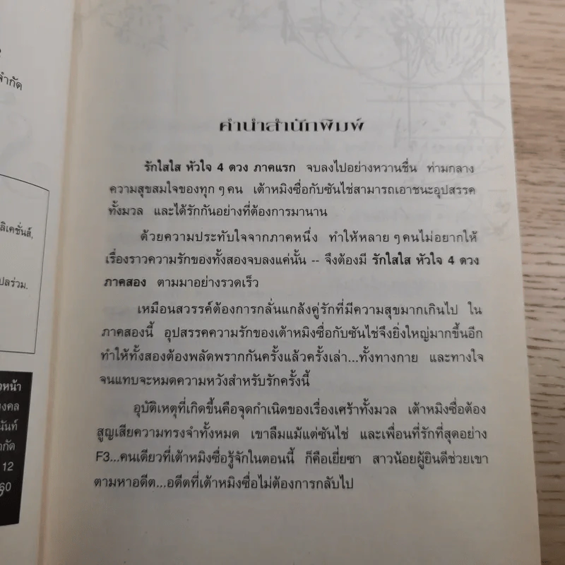 F4 รักใสใสหัวใจ 4 ดวง ภาค 1-2 รูปที่ 18