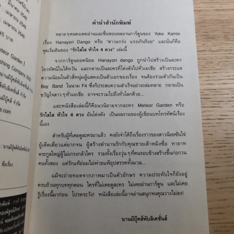 F4 รักใสใสหัวใจ 4 ดวง ภาค 1-2 รูปที่ 9