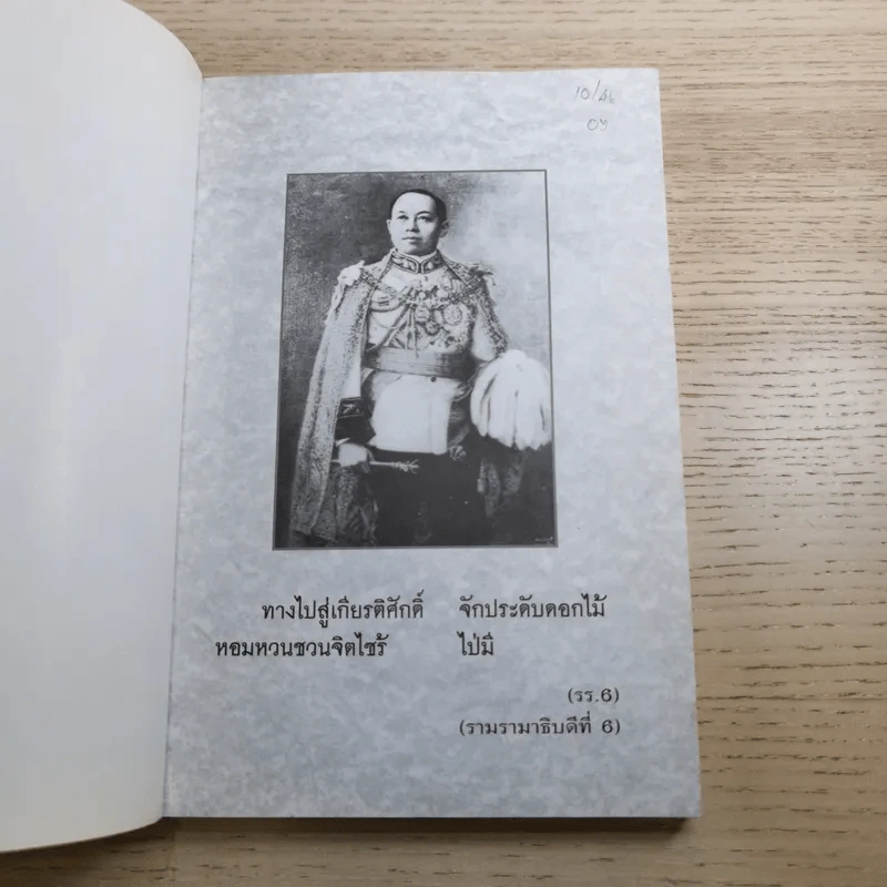 คมเสธแดง ภาค 1-6 - ยะ ยี่เอ๋ง รูปที่ 19