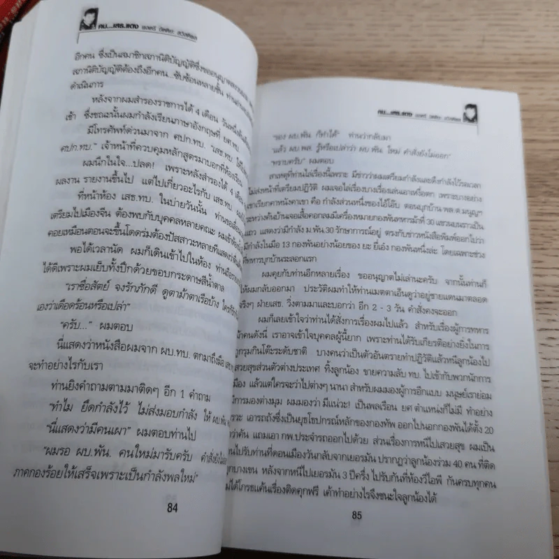 คมเสธแดง ภาค 1-6 - ยะ ยี่เอ๋ง รูปที่ 14
