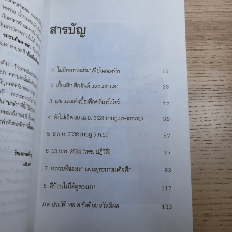 คมเสธแดง ภาค 1-6 - ยะ ยี่เอ๋ง รูปที่ 12