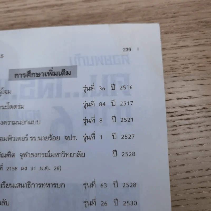 คมเสธแดง ภาค 1-6 - ยะ ยี่เอ๋ง รูปที่ 44