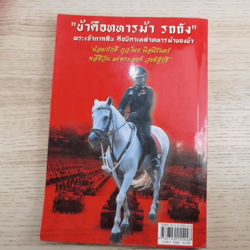 คมเสธแดง ภาค 1-6 - ยะ ยี่เอ๋ง รูปที่ 18