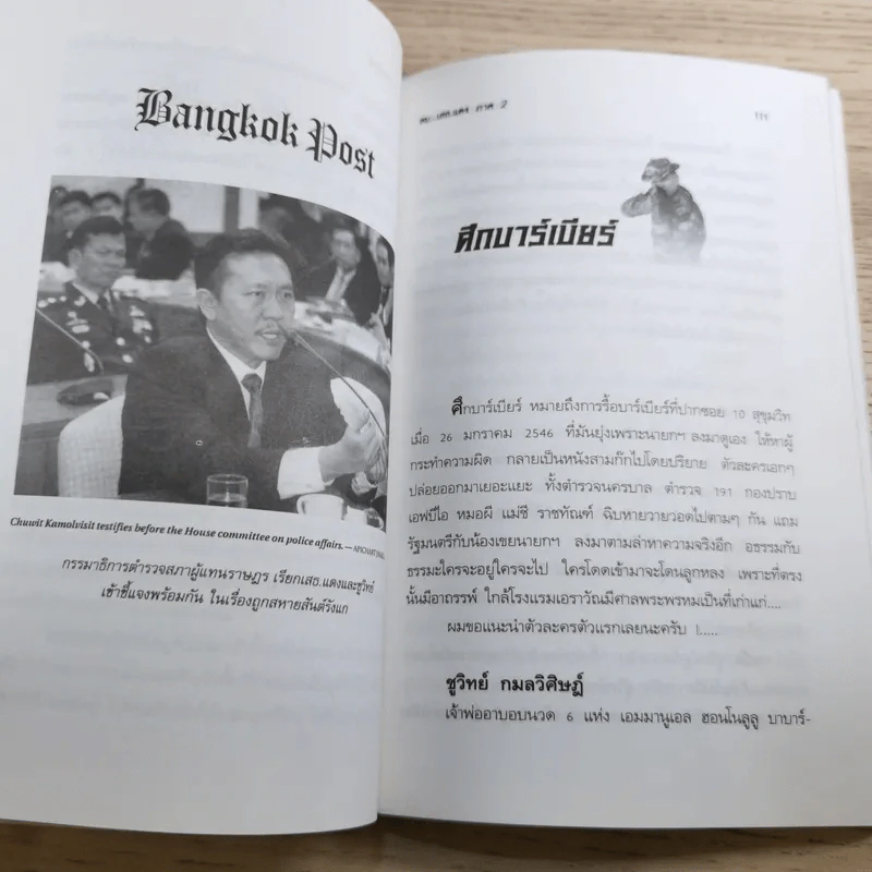 คมเสธแดง ภาค 1-6 - ยะ ยี่เอ๋ง รูปที่ 24