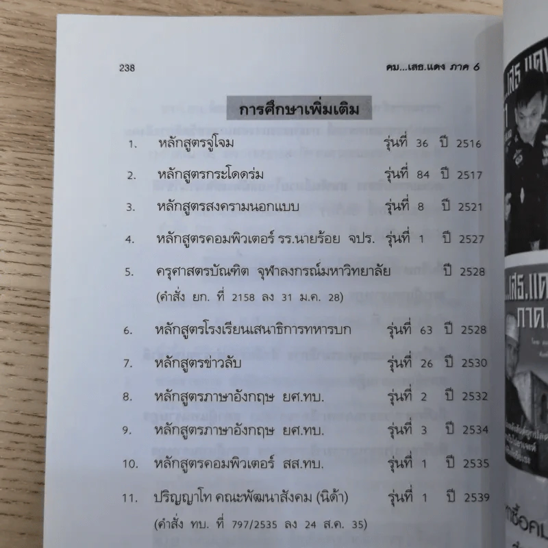 คมเสธแดง ภาค 1-6 - ยะ ยี่เอ๋ง รูปที่ 48
