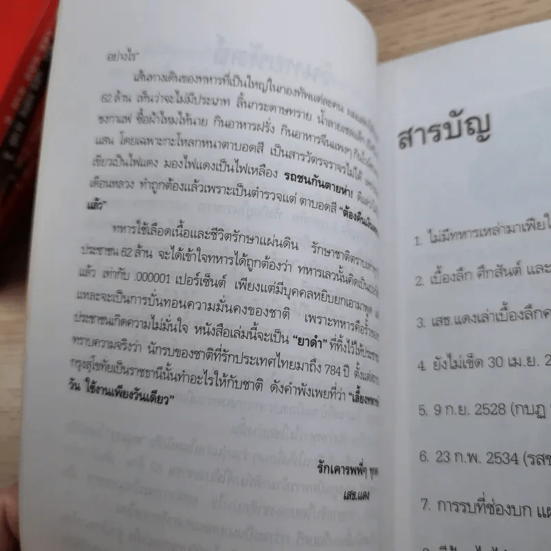 คมเสธแดง ภาค 1-6 - ยะ ยี่เอ๋ง รูปที่ 11