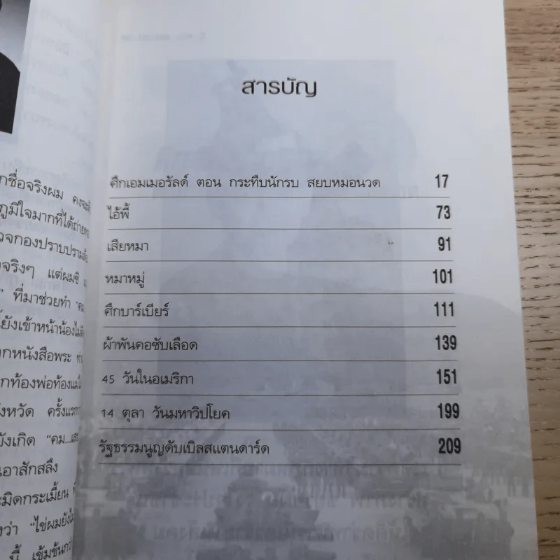 คมเสธแดง ภาค 1-6 - ยะ ยี่เอ๋ง รูปที่ 22