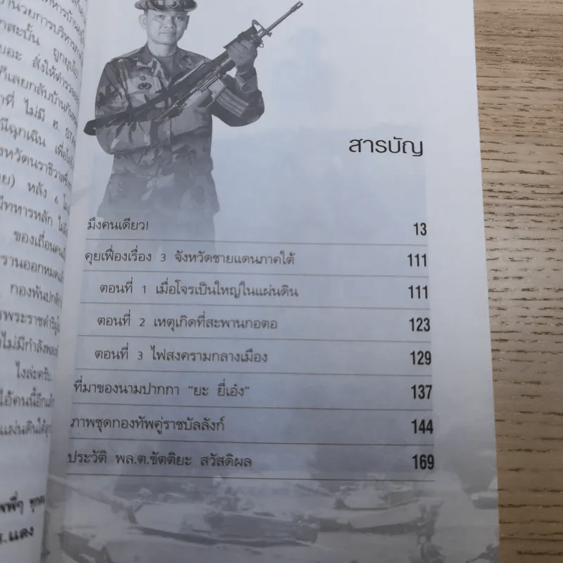 คมเสธแดง ภาค 1-6 - ยะ ยี่เอ๋ง รูปที่ 29