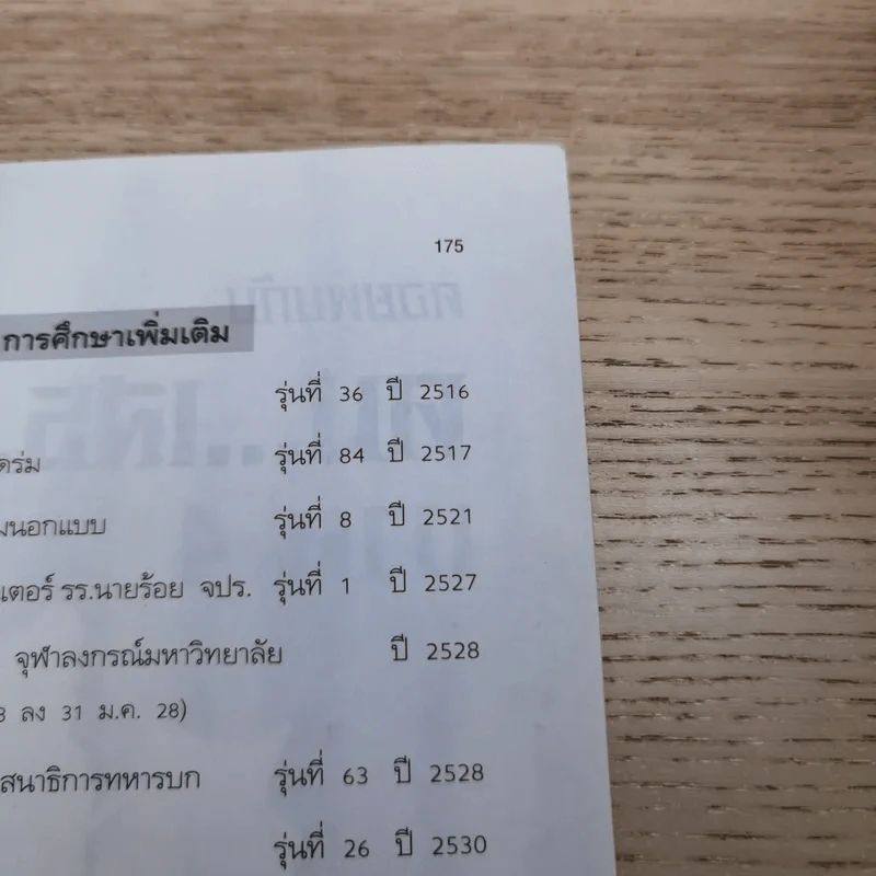 คมเสธแดง ภาค 1-6 - ยะ ยี่เอ๋ง รูปที่ 32