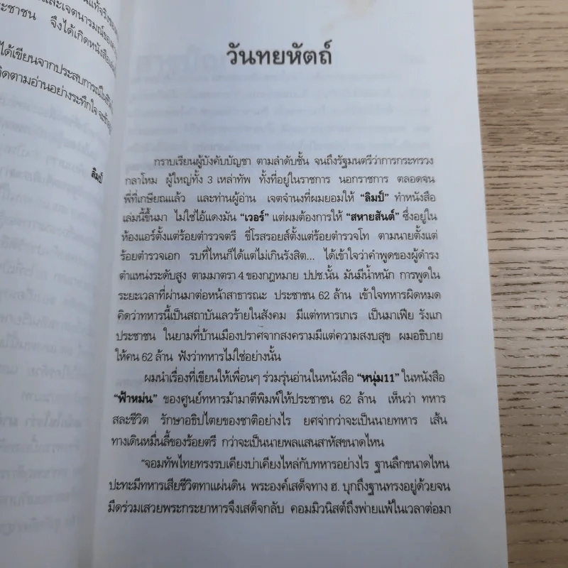 คมเสธแดง ภาค 1-6 - ยะ ยี่เอ๋ง รูปที่ 10