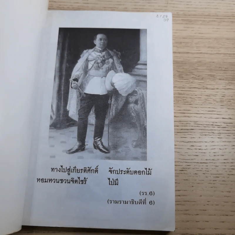 คมเสธแดง ภาค 1-6 - ยะ ยี่เอ๋ง รูปที่ 39