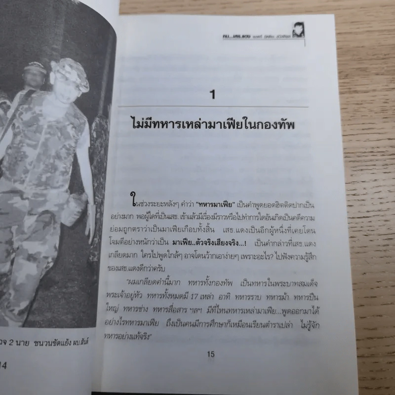 คมเสธแดง ภาค 1-6 - ยะ ยี่เอ๋ง รูปที่ 13