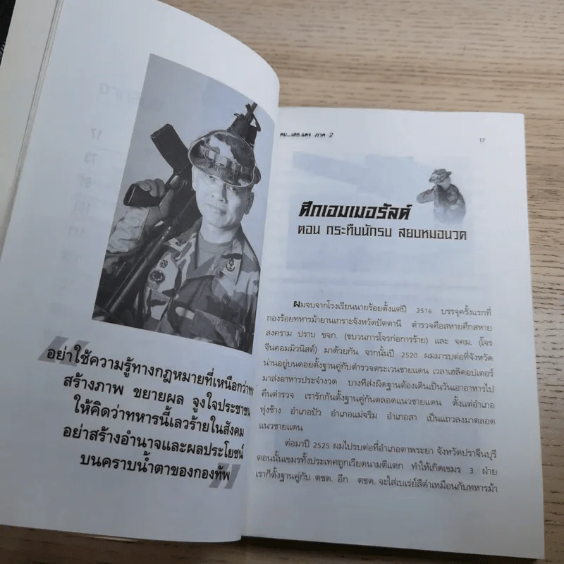 คมเสธแดง ภาค 1-6 - ยะ ยี่เอ๋ง รูปที่ 23